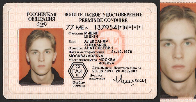 Smaple Russian Driving License 