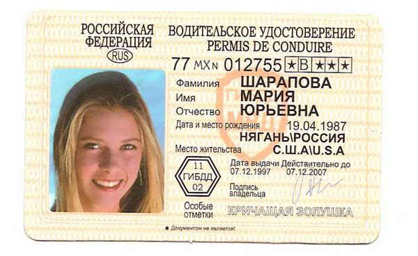 Russian Driver License for Russian OCR software