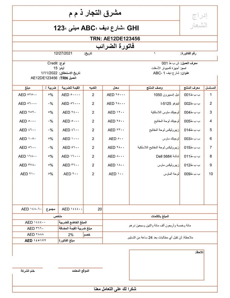 Sample Document for Arabic OCR