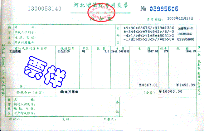 Sample Invoice for Chinese OCR
